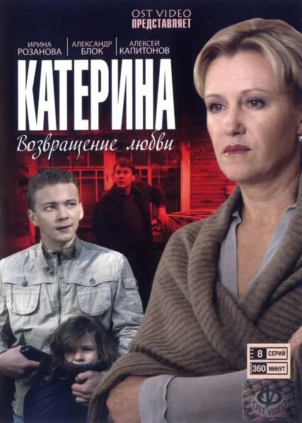 Смотреть Катерина онлайн бесплатно в HD качестве на русском языке